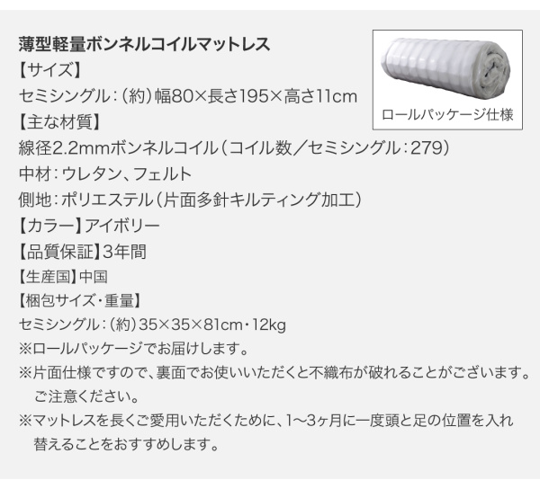 【ウェンウィル】薄型軽量ボンネルコイルマットレス 寸法表 梱包サイズ表