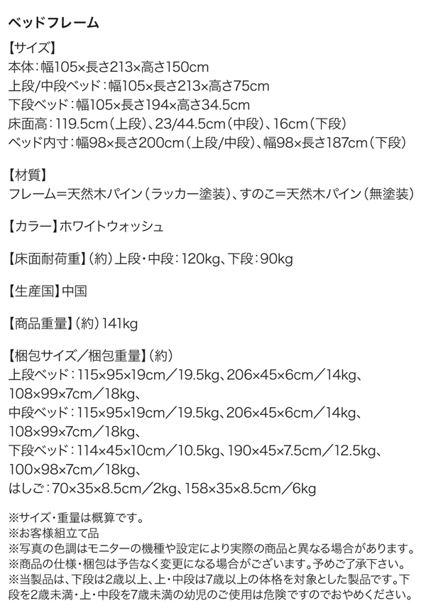 頑丈設計のロータイプ収納式3段ベッド：サイズ・重量・素材・梱包仕様