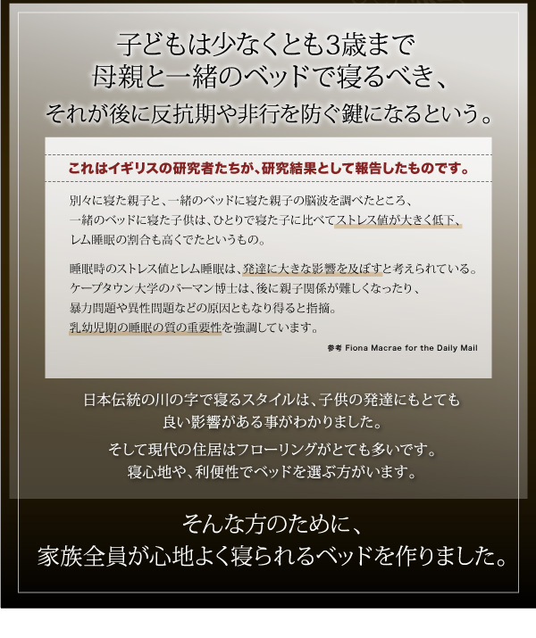 子どもは少なくとも3歳まで、母親と一緒のベッドで寝るべき、それが後に反抗期や非行を防ぐ鍵になるという。