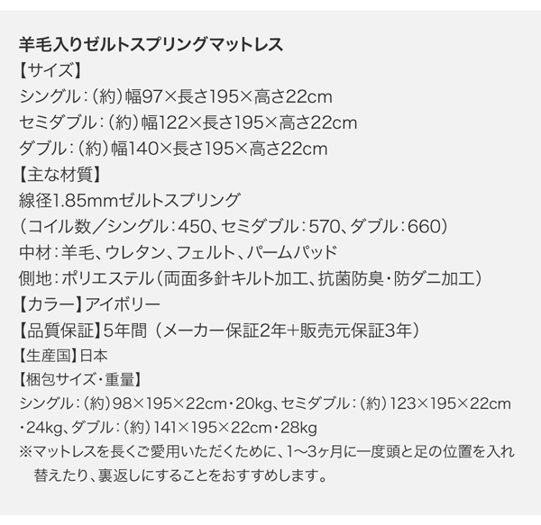 羊毛入りゼルトスプリングマットレス サイズ表
