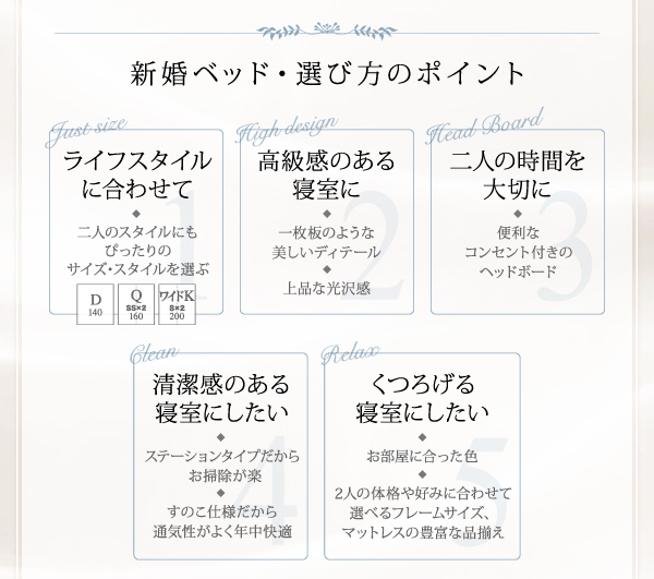 ライフスタイルの合わせて、高級感のある寝室に、二人の時間を大切に、清潔感のある寝室にしたい、くつろげる寝室にしたい