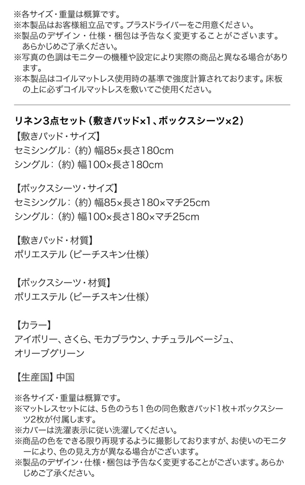 リネン３点セット（敷きパッド×１、ボックスシーツ×２）サイズ表、材質