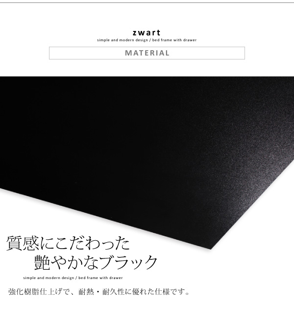 質感にこだわった艶やかなブラック。強化樹脂仕上げで、耐熱・耐久性に優れた仕様です。